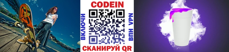 наркотики  Чита  Кодеин напиток Lean (лин) 